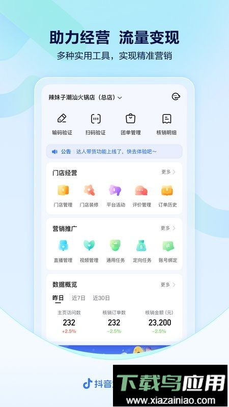 抖音来客同城推广最新版截图1