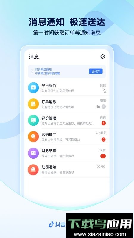 抖音来客同城推广最新版截图2