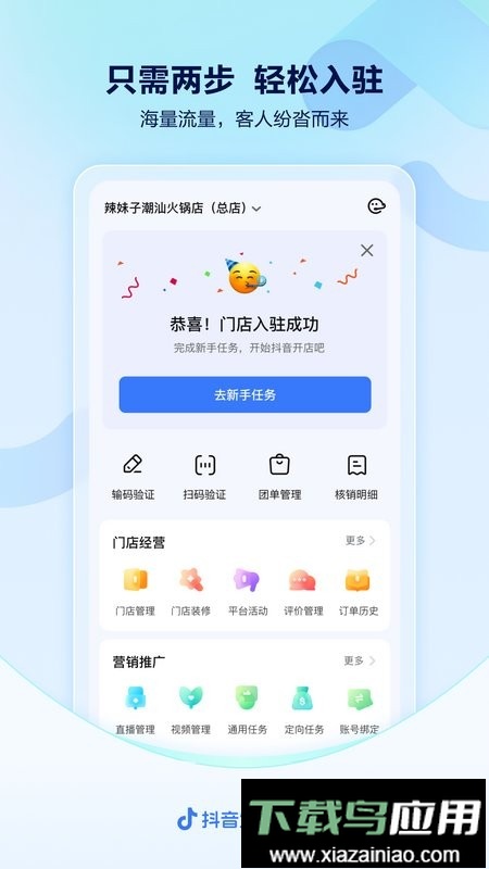 抖音来客同城推广最新版截图4
