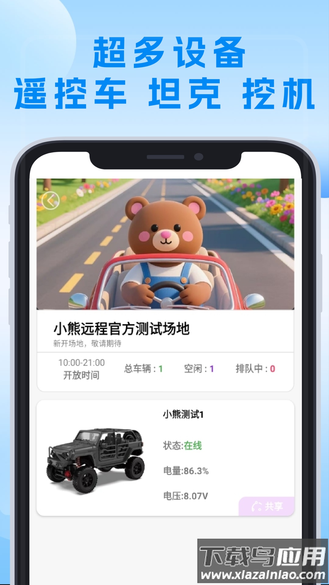 小熊远控app最新版截图3