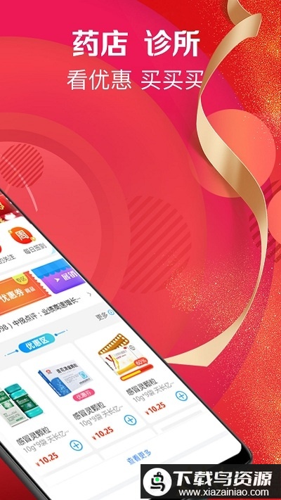 九州通医药app(药九九)截图1