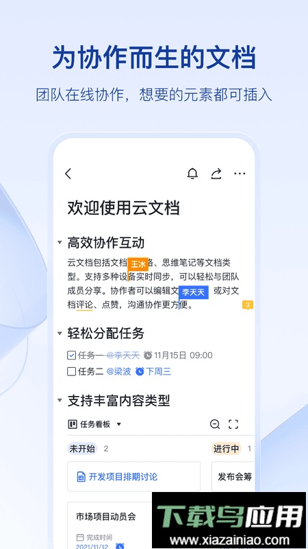 飞书app官方版截图1
