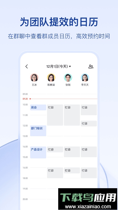 飞书app官方版截图2