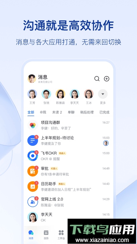 飞书app官方版截图3