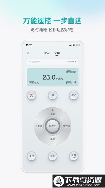海信爱家遥控器手机版最新版截图1