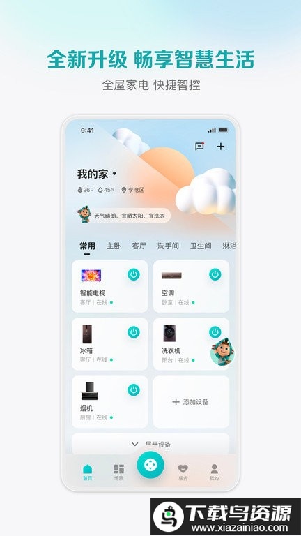 海信爱家遥控器手机版最新版截图2