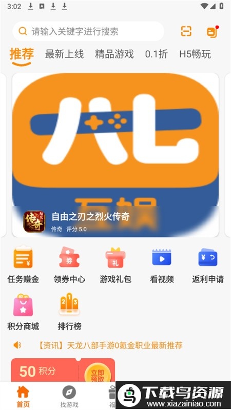 八七互娱游戏盒子最新版截图1