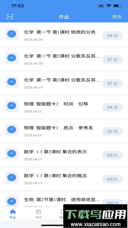 新教育学生端官方版最新版截图1