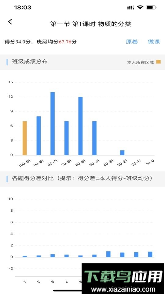 新教育学生端官方版最新版截图2
