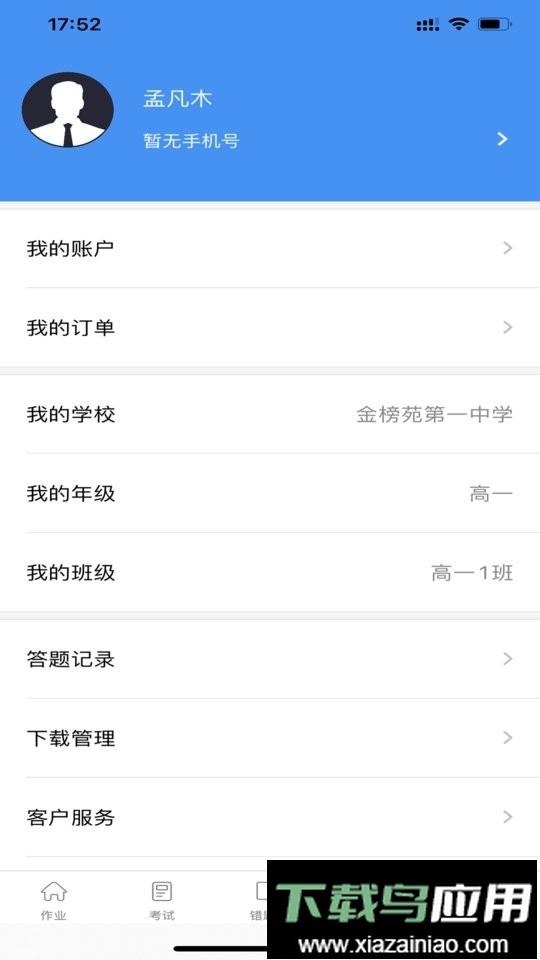 新教育学生端官方版最新版截图3
