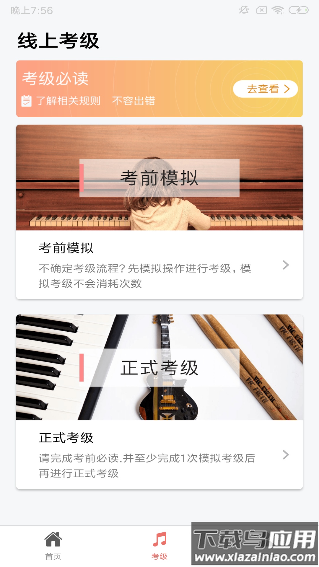 上海音协考级官方下载截图2