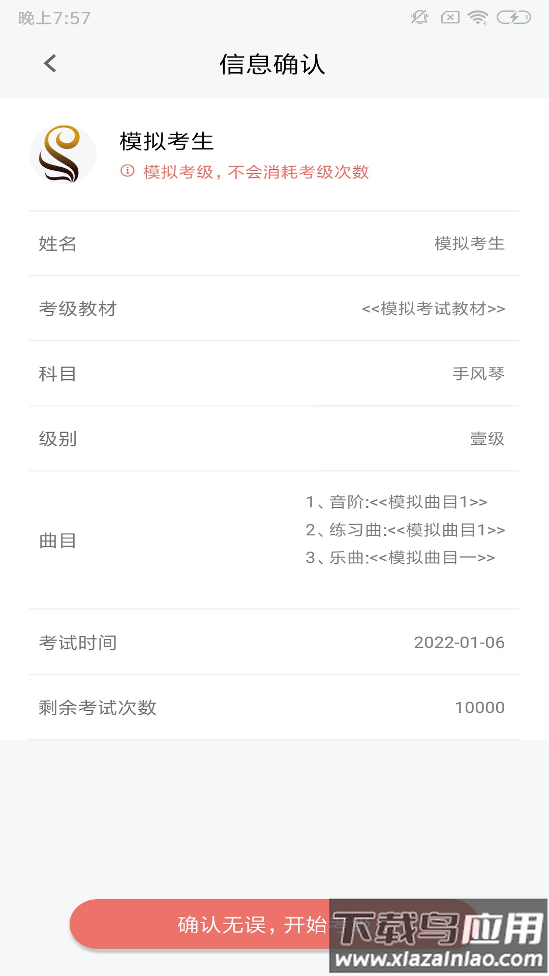 上海音协考级官方下载截图3