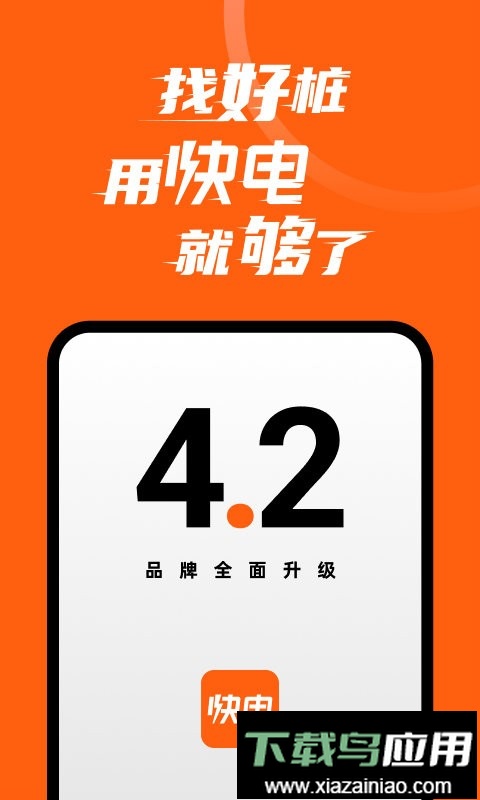 快电最新版最新版截图1