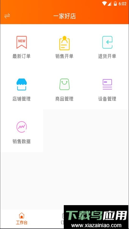 网货帮官方版最新版截图1