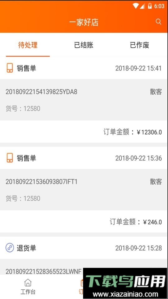 网货帮官方版最新版截图2