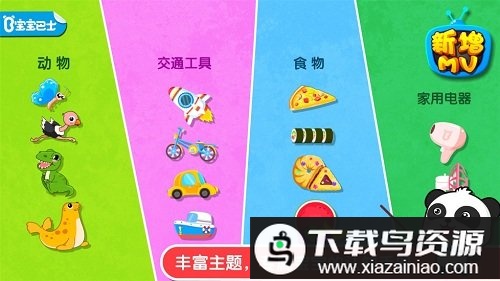 宝宝认知大全游戏截图1