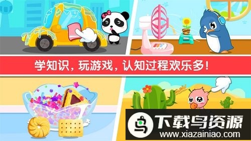 宝宝认知大全游戏截图3