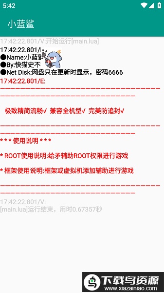 小蓝鲨辅助器正版最新版截图1