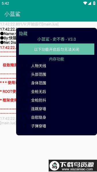 小蓝鲨辅助器正版最新版截图2