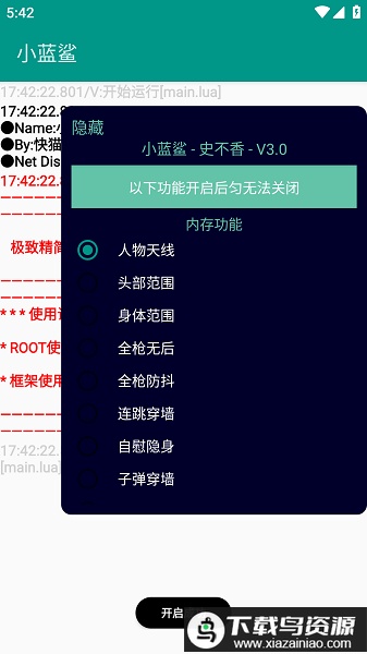 小蓝鲨辅助器正版最新版截图3