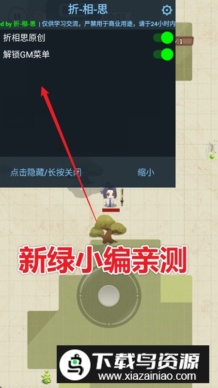 咻咻修仙内置菜单破解版最新版截图4