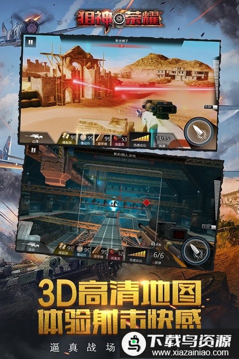 狙神荣耀游戏截图1