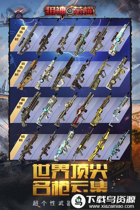 狙神荣耀游戏截图2