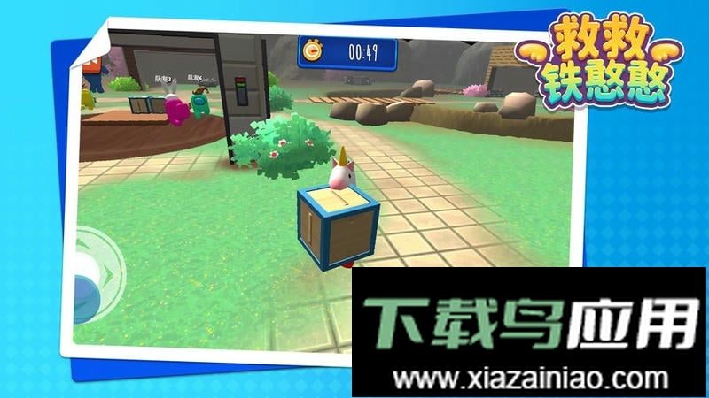 救救铁憨憨官方正版最新版截图1