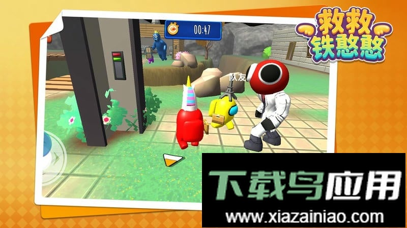 救救铁憨憨官方正版最新版截图2