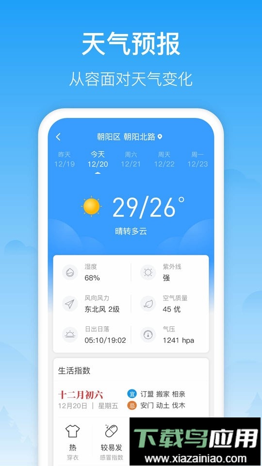 相雨天气最新版本最新版截图1
