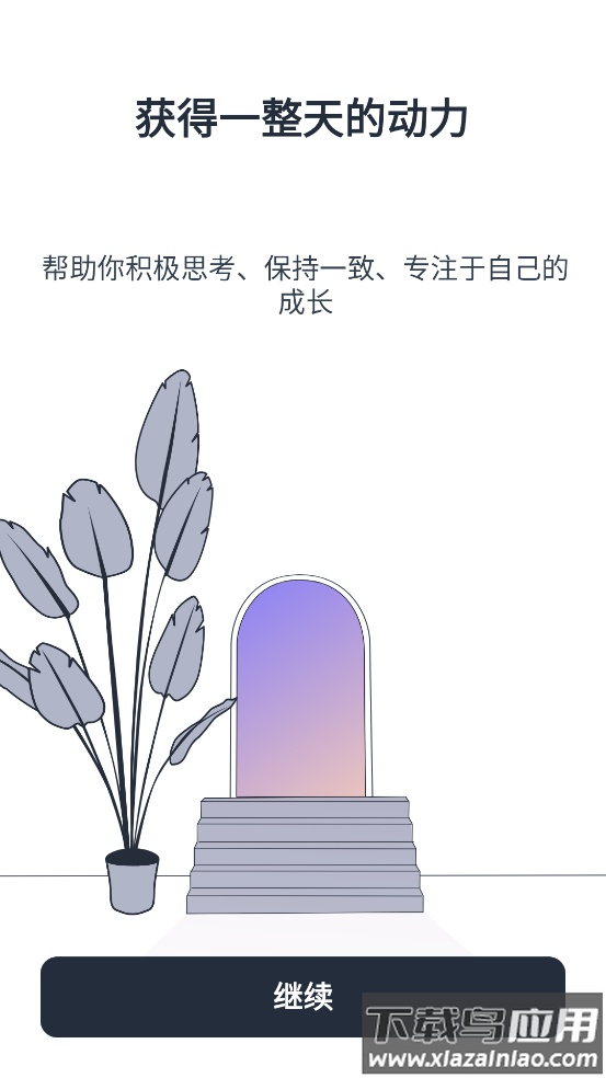 Motivation软件最新版截图3