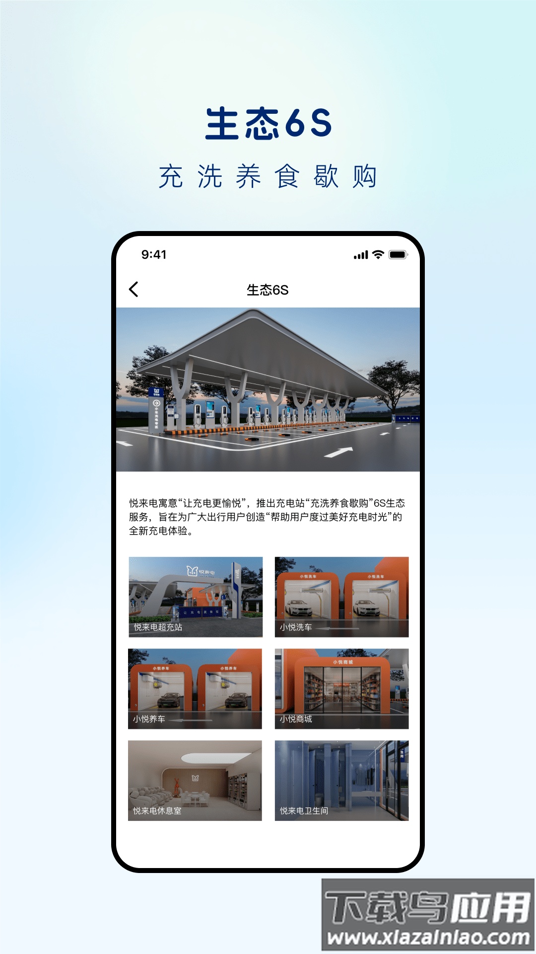 悦来电官方版最新版截图2
