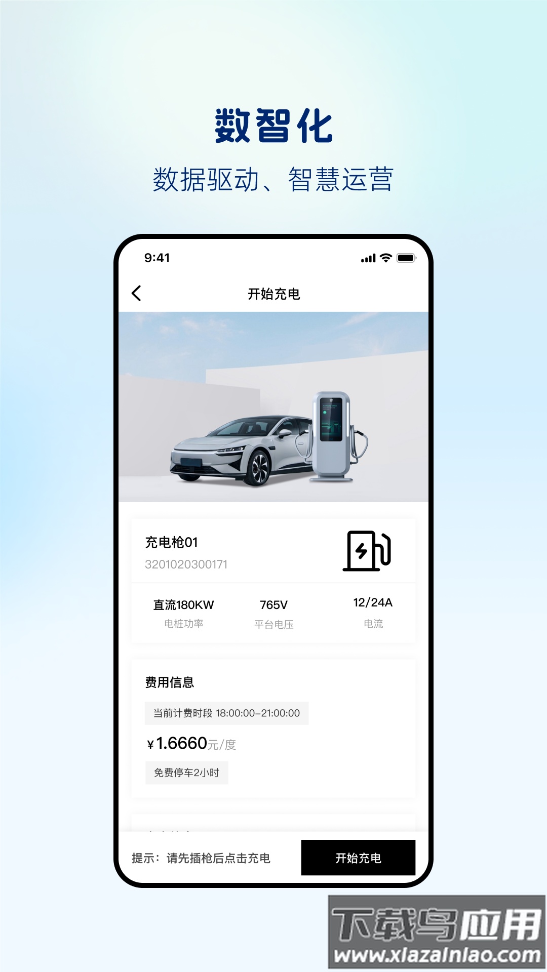 悦来电官方版最新版截图3