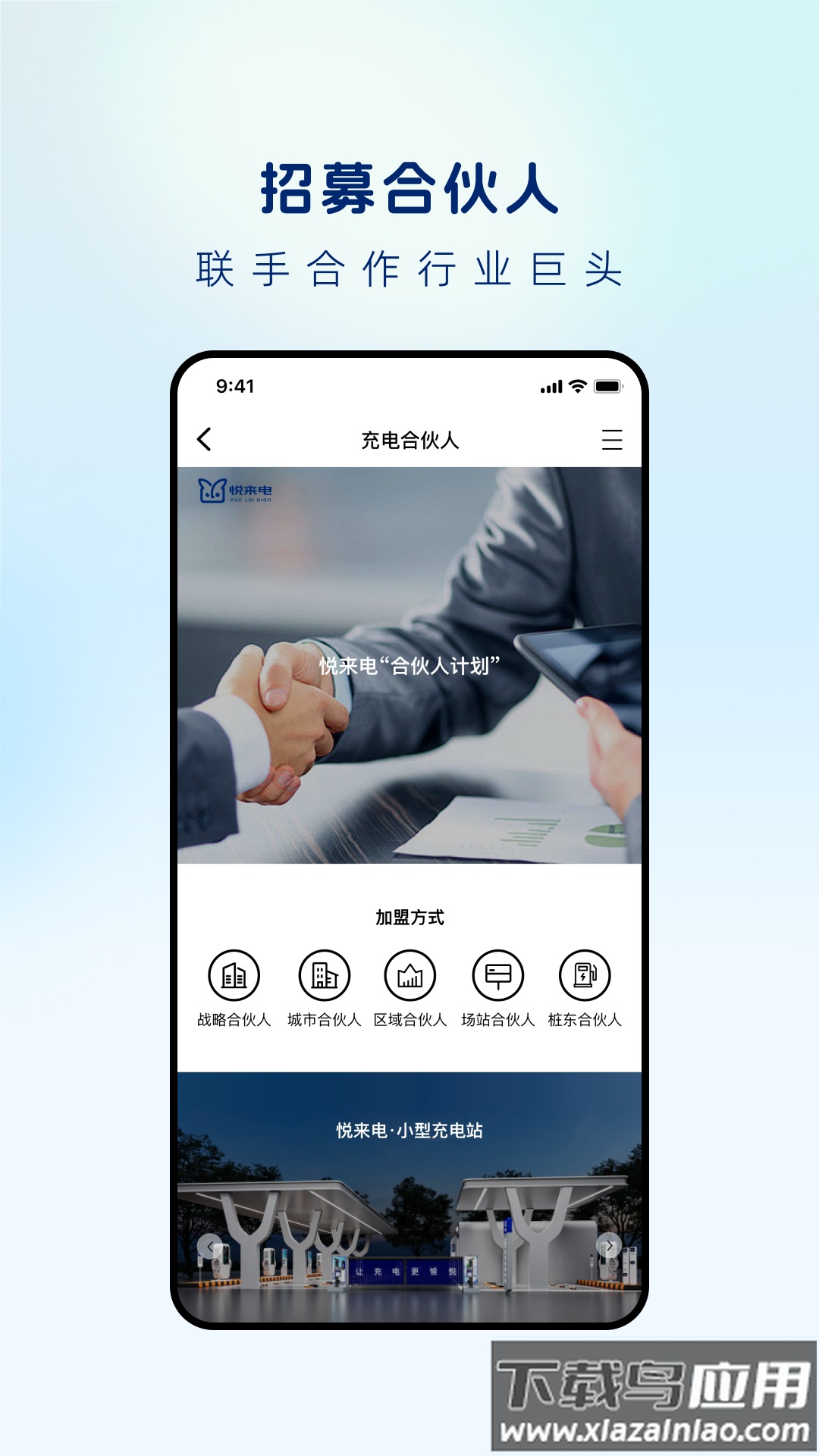 悦来电官方版最新版截图5