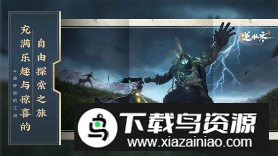 云逆水寒游戏官方版最新版截图1