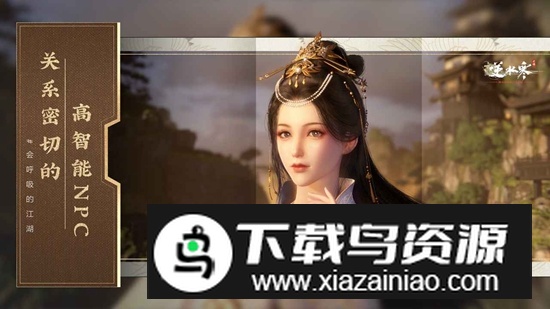 云逆水寒游戏官方版最新版截图3