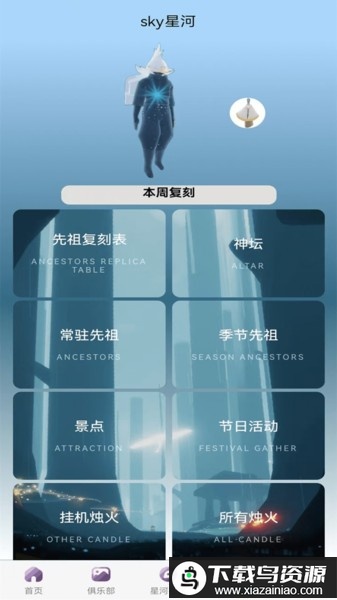 sky星河辅助工具最新版最新版截图2