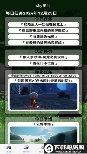 sky星河辅助工具最新版最新版截图3