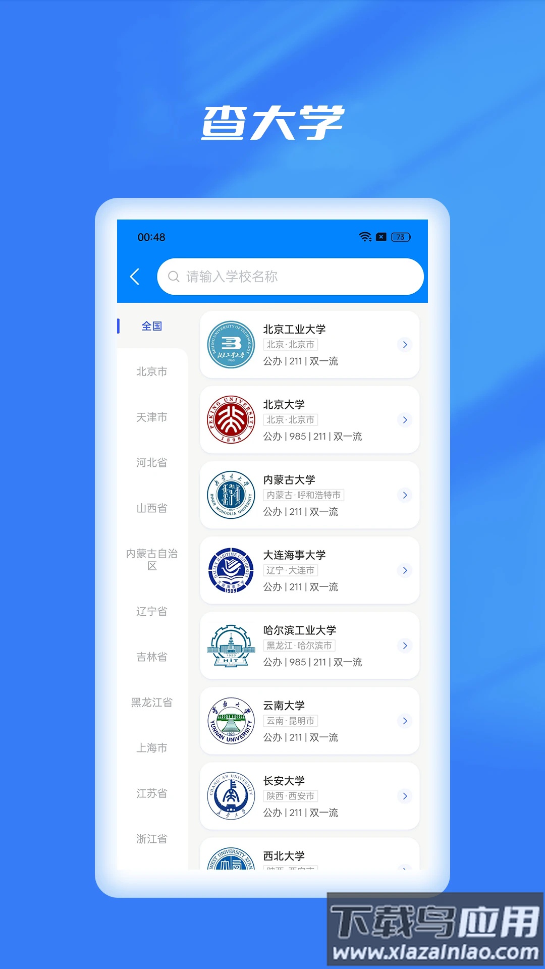 优选志愿填报app最新版截图1
