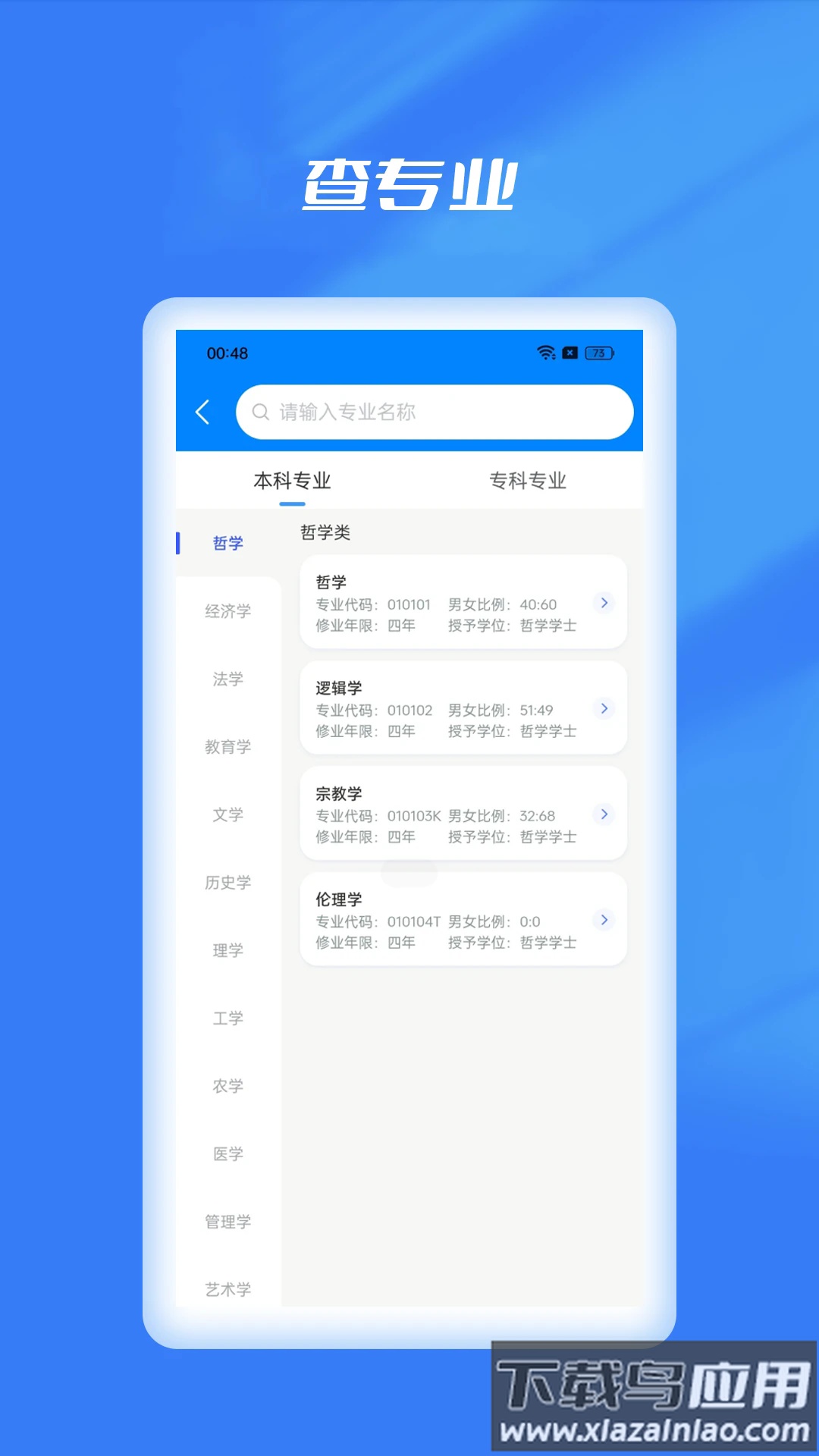 优选志愿填报app最新版截图2