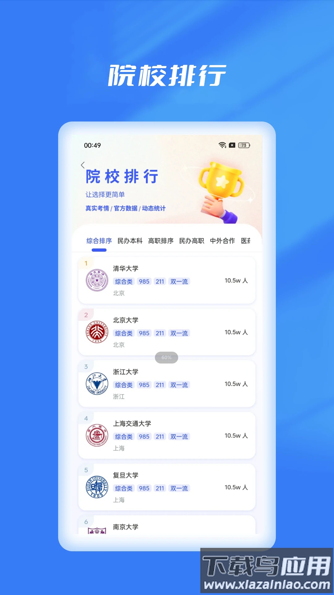 优选志愿填报app最新版截图4