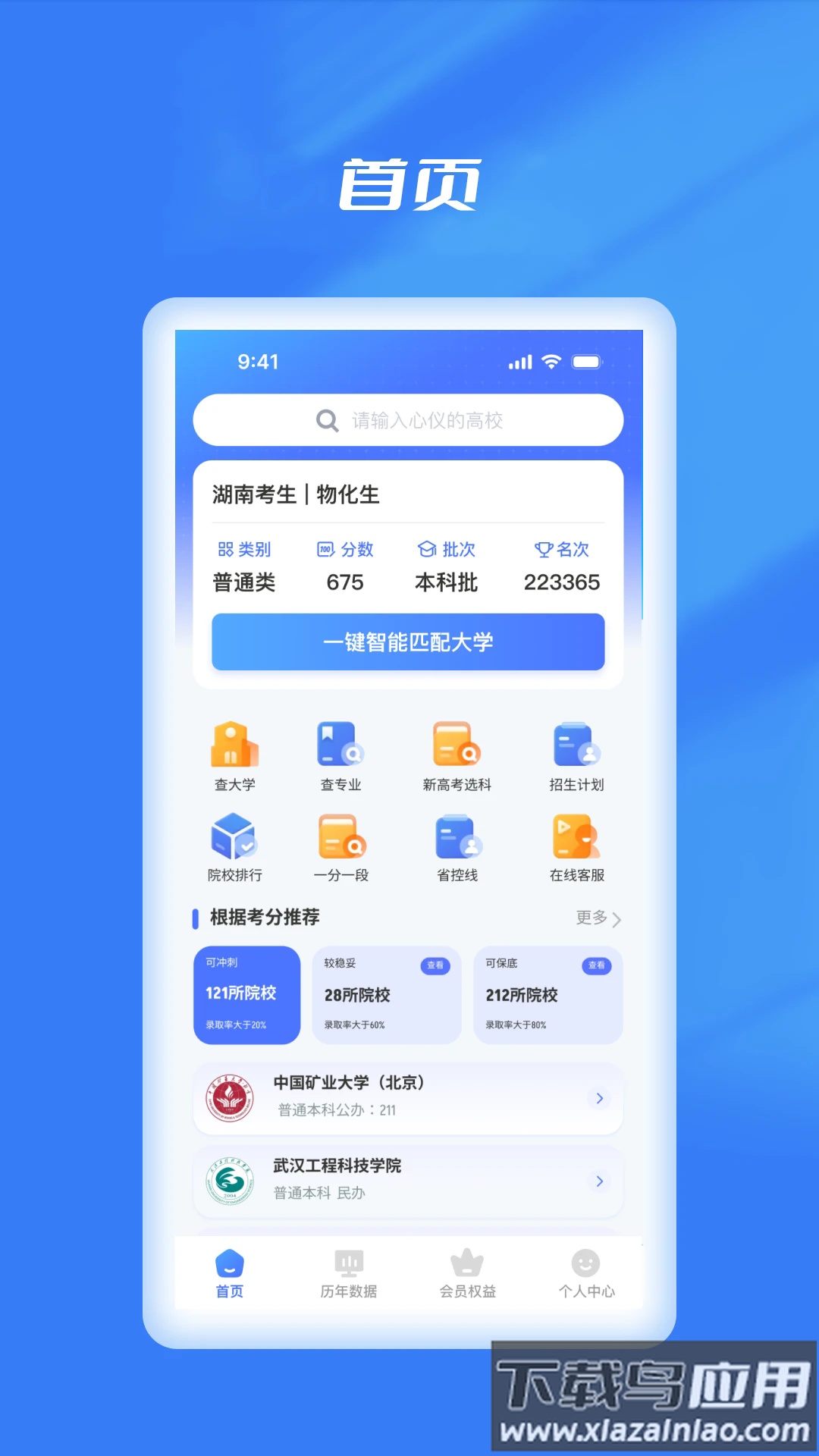 优选志愿填报app最新版截图5