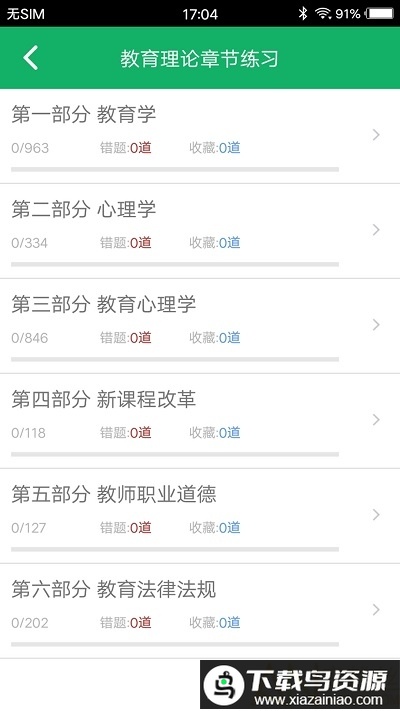教师招聘考试题库最新版2024最新版截图1