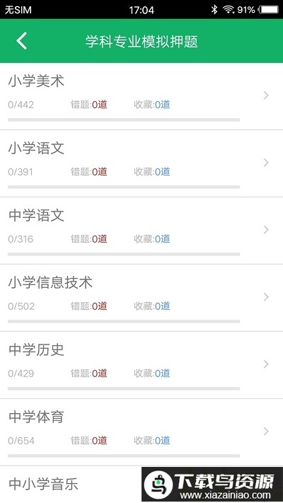 教师招聘考试题库最新版2024最新版截图2