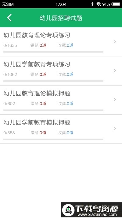 教师招聘考试题库最新版2024最新版截图3