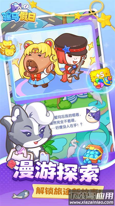 骡马假日官方正式版下载最新版截图1