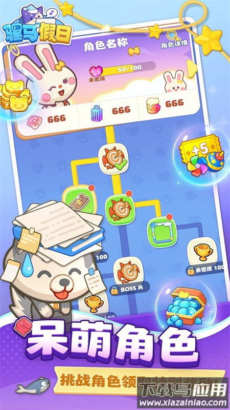 骡马假日官方正式版下载最新版截图2