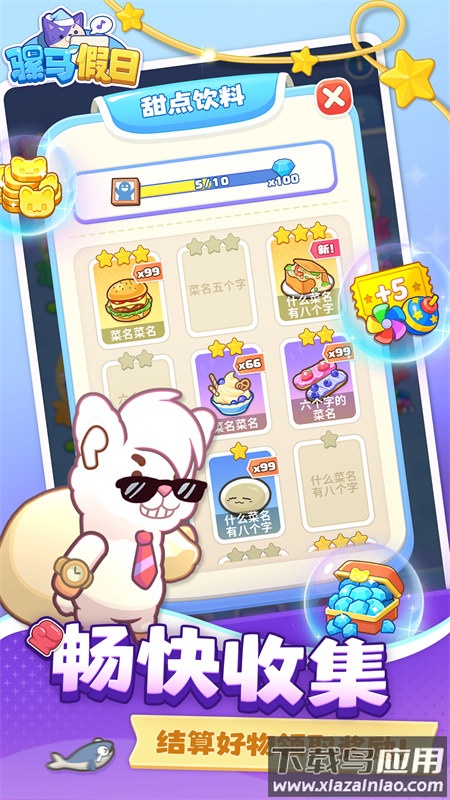 骡马假日官方正式版下载最新版截图3