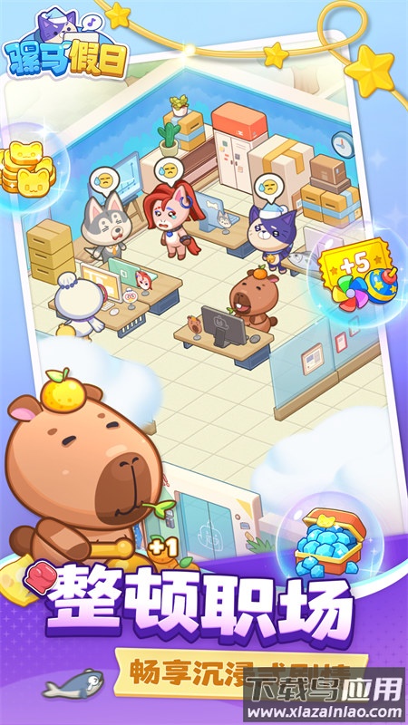 骡马假日官方正式版下载最新版截图4