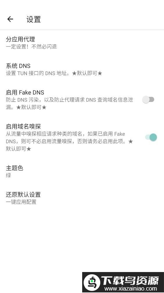 六花端口加速器公益版最新版截图2